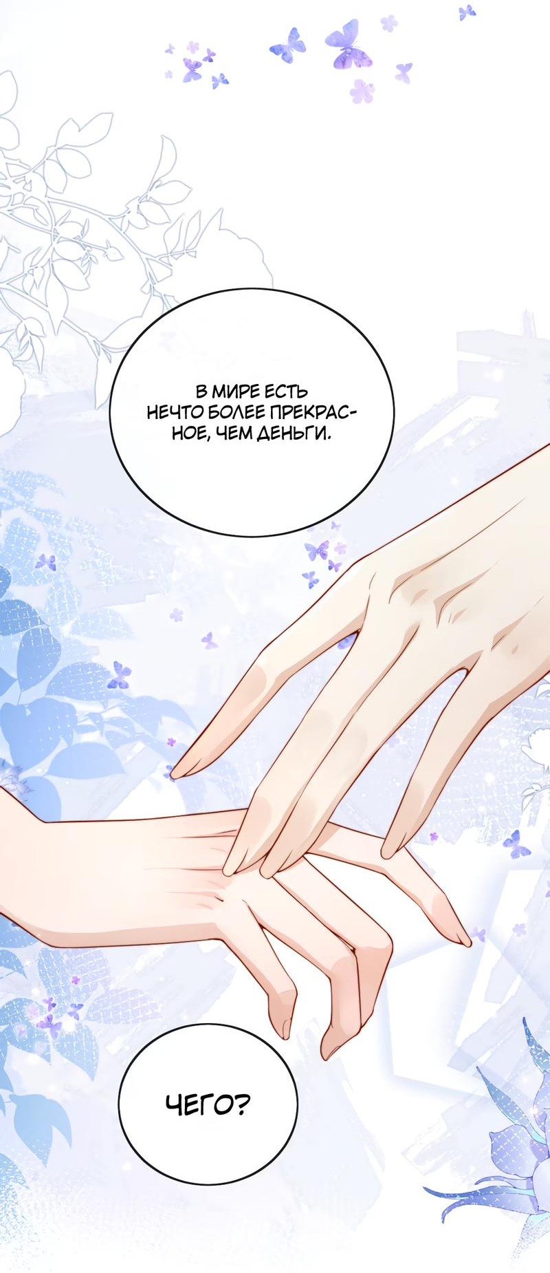 Манга Взгляд старого врага меняется - Глава 51 Страница 12