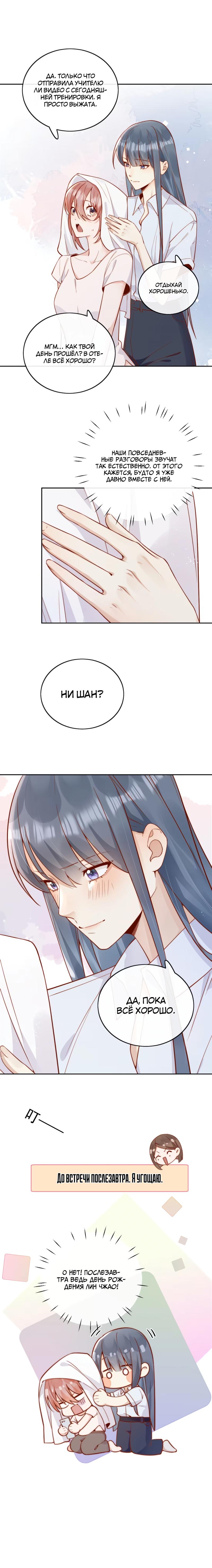 Манга Взгляд старого врага меняется - Глава 51 Страница 7