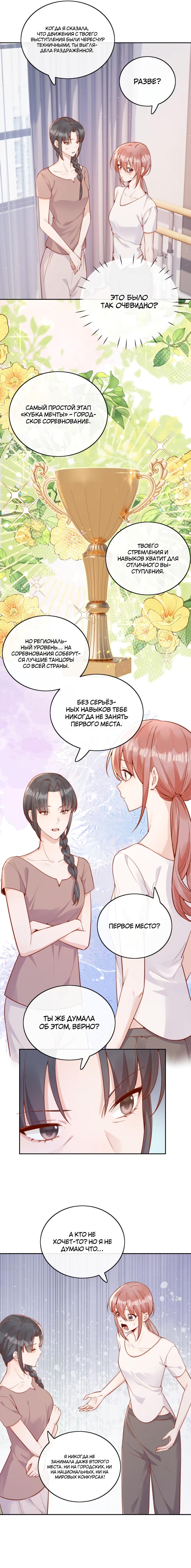 Манга Взгляд старого врага меняется - Глава 51 Страница 5