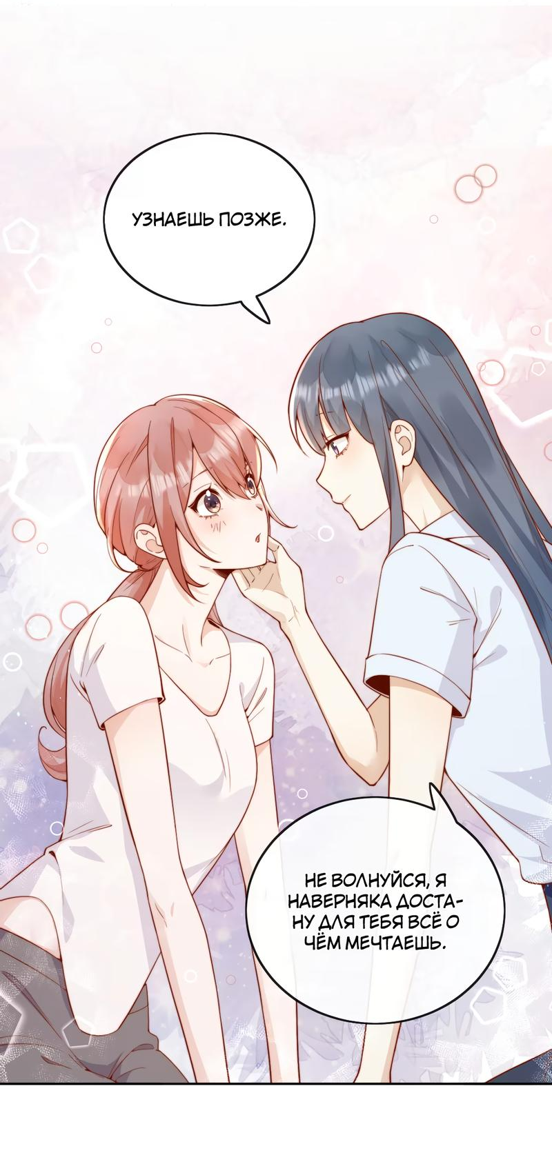 Манга Взгляд старого врага меняется - Глава 51 Страница 13