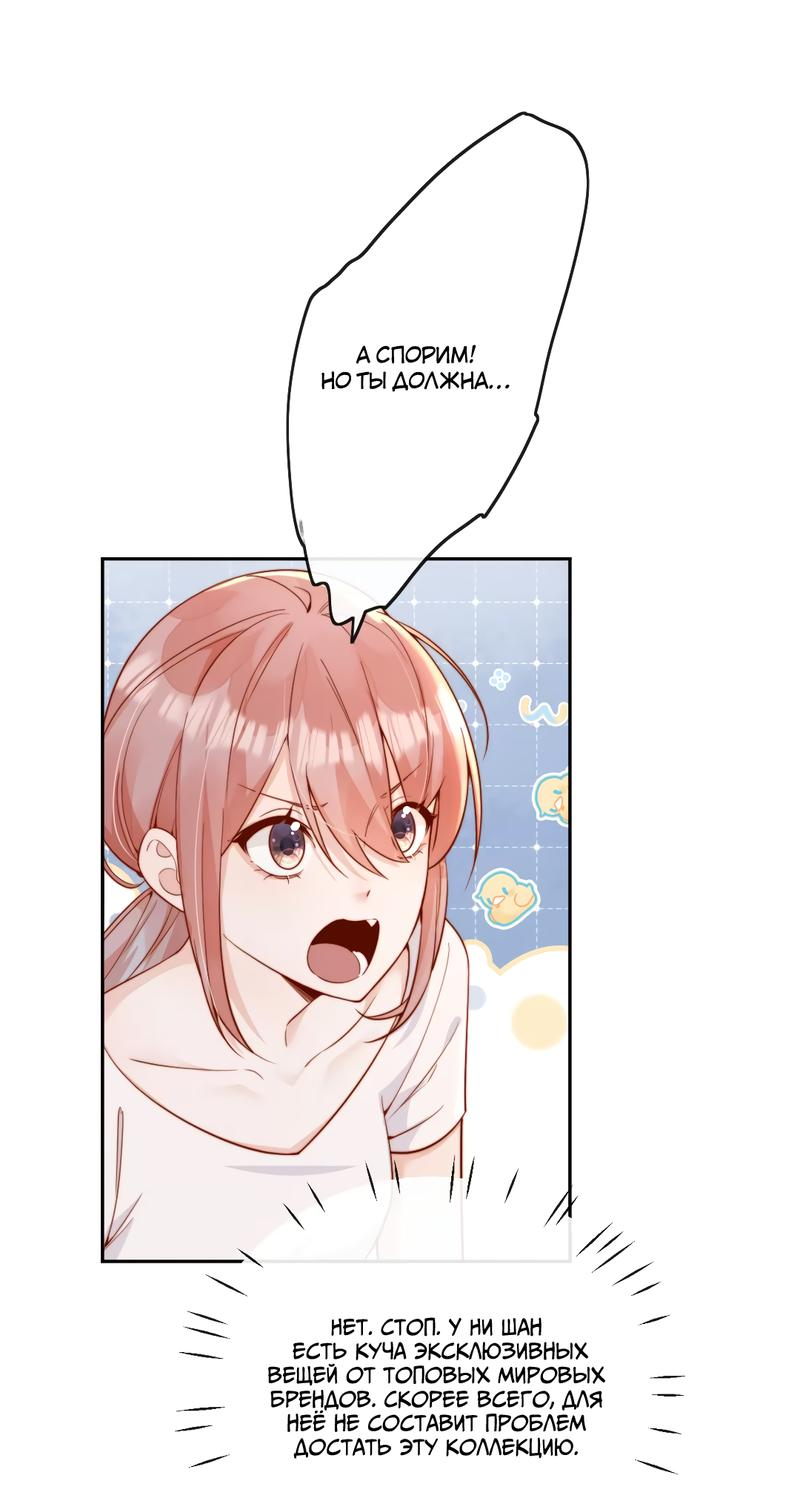 Манга Взгляд старого врага меняется - Глава 51 Страница 9