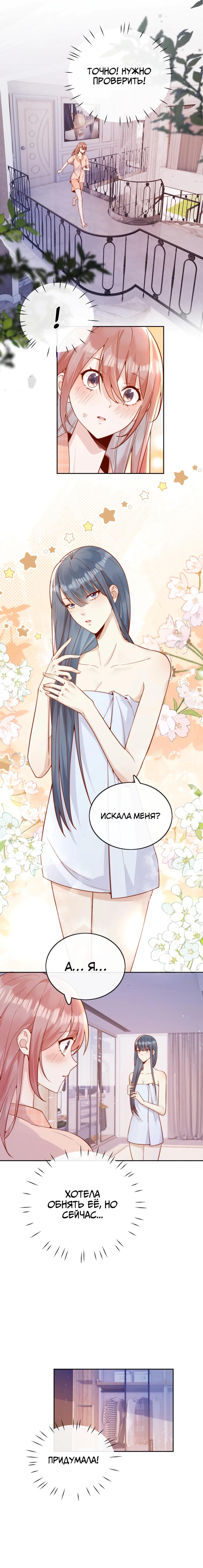 Манга Взгляд старого врага меняется - Глава 50 Страница 9