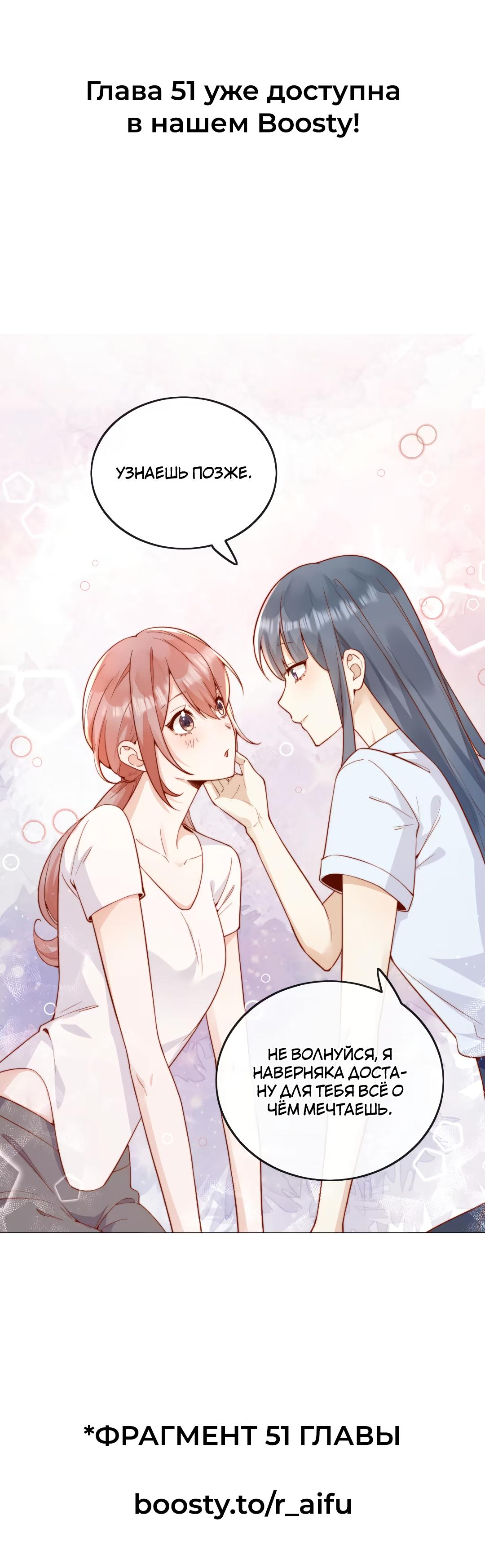 Манга Взгляд старого врага меняется - Глава 50 Страница 12