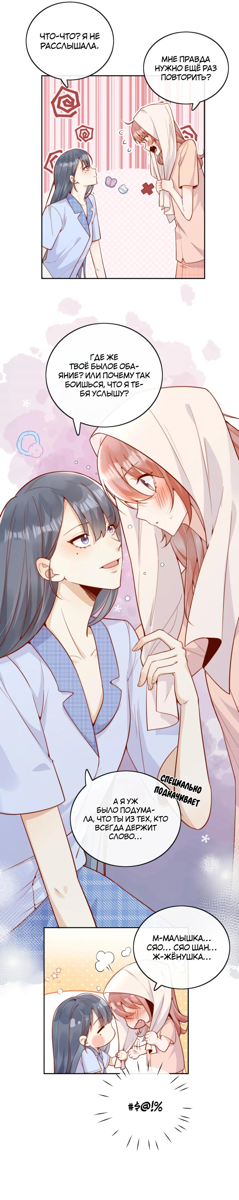 Манга Взгляд старого врага меняется - Глава 50 Страница 2