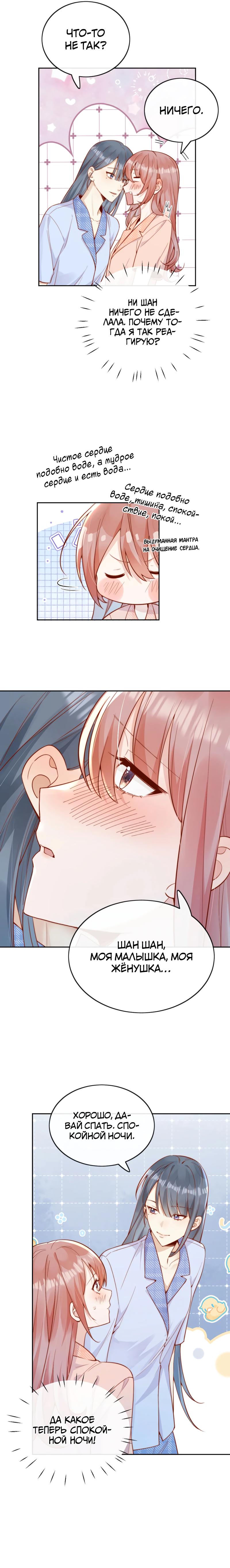 Манга Взгляд старого врага меняется - Глава 50 Страница 6