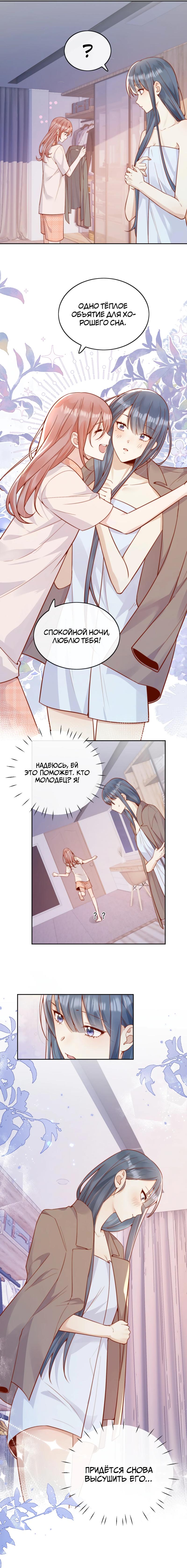 Манга Взгляд старого врага меняется - Глава 50 Страница 10