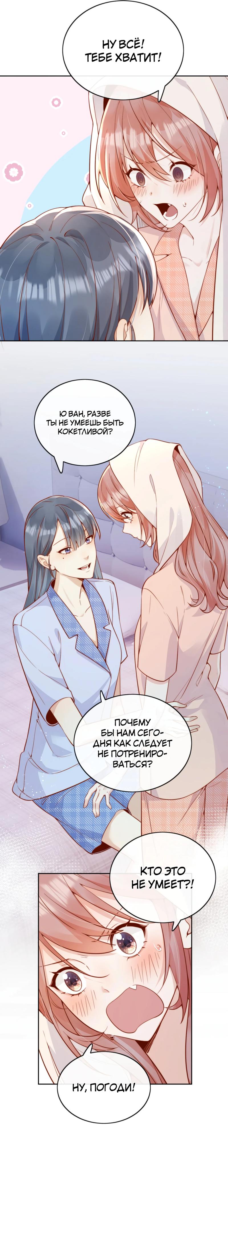 Манга Взгляд старого врага меняется - Глава 50 Страница 3