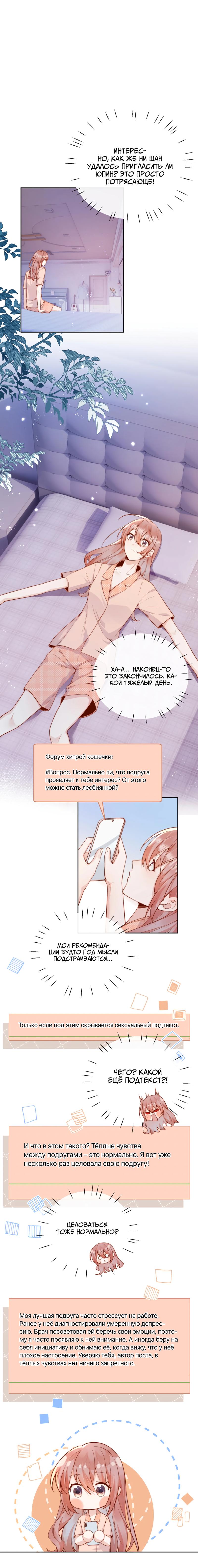 Манга Взгляд старого врага меняется - Глава 50 Страница 7