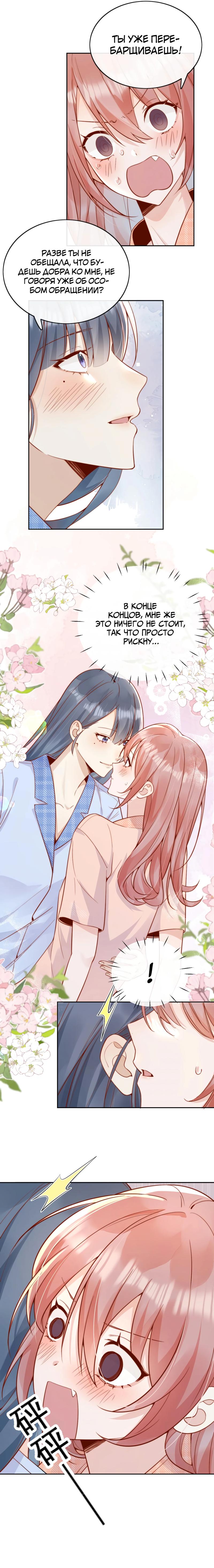 Манга Взгляд старого врага меняется - Глава 50 Страница 5