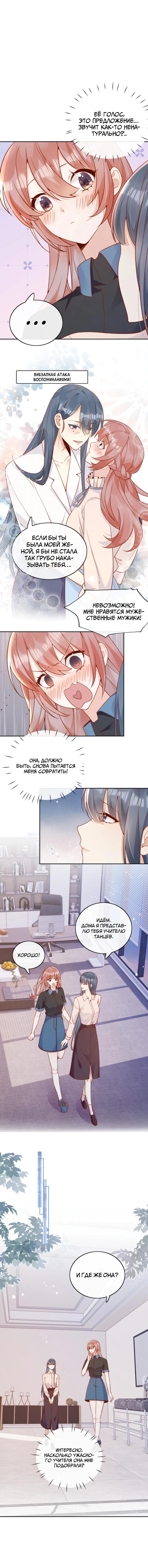 Манга Взгляд старого врага меняется - Глава 49 Страница 3