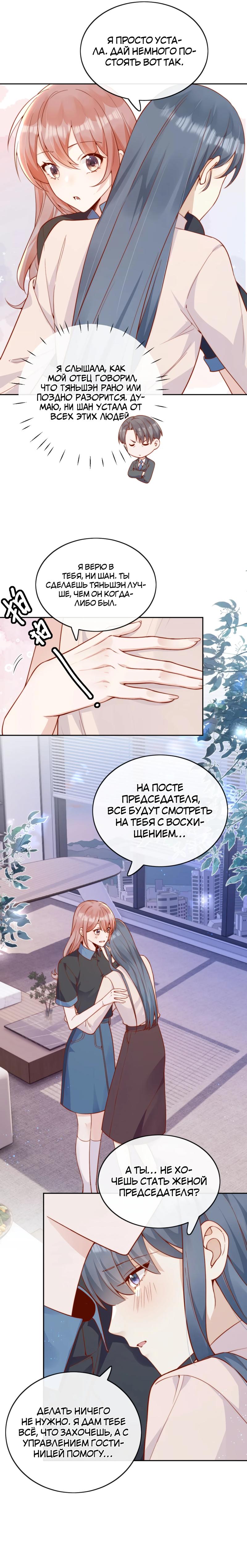 Манга Взгляд старого врага меняется - Глава 49 Страница 2