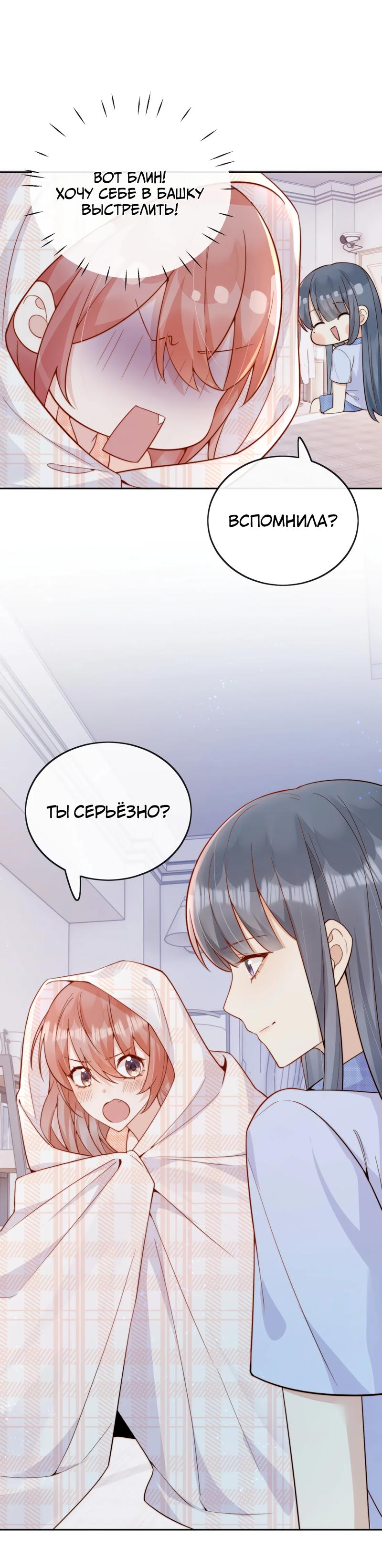 Манга Взгляд старого врага меняется - Глава 49 Страница 8