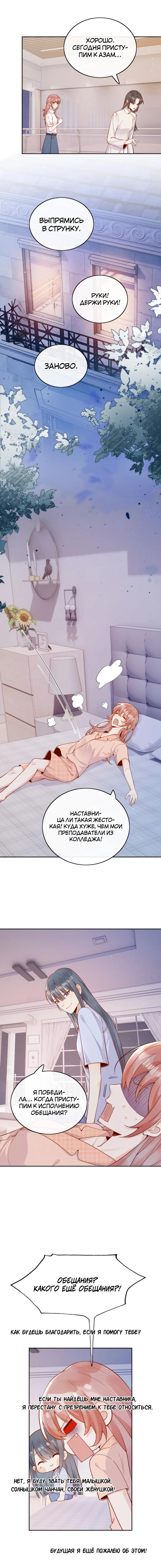 Манга Взгляд старого врага меняется - Глава 49 Страница 7