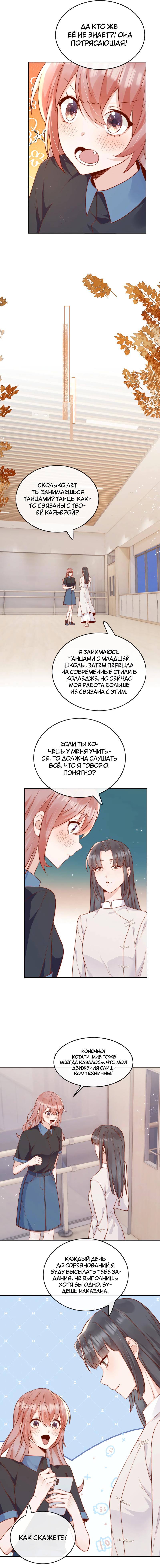 Манга Взгляд старого врага меняется - Глава 49 Страница 6