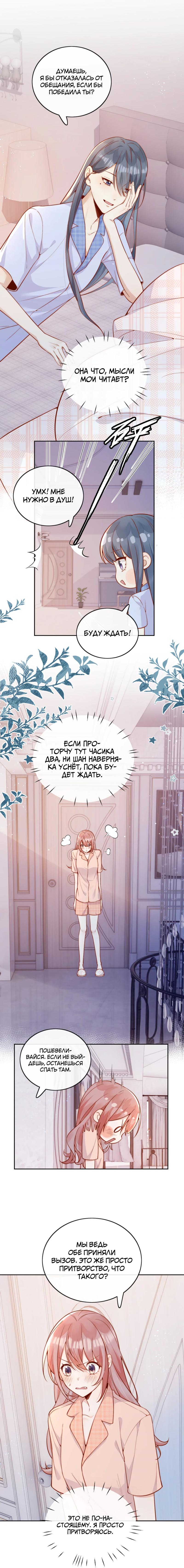 Манга Взгляд старого врага меняется - Глава 49 Страница 9