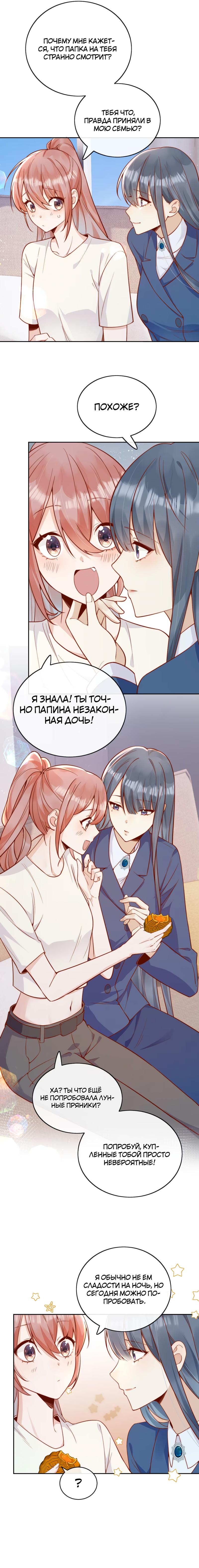 Манга Взгляд старого врага меняется - Глава 47 Страница 2