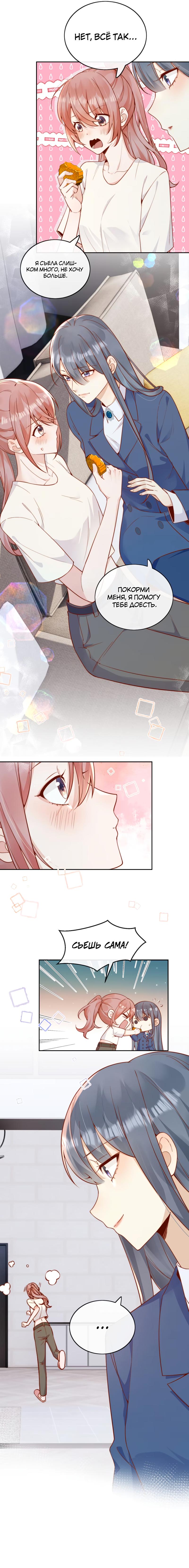 Манга Взгляд старого врага меняется - Глава 47 Страница 4