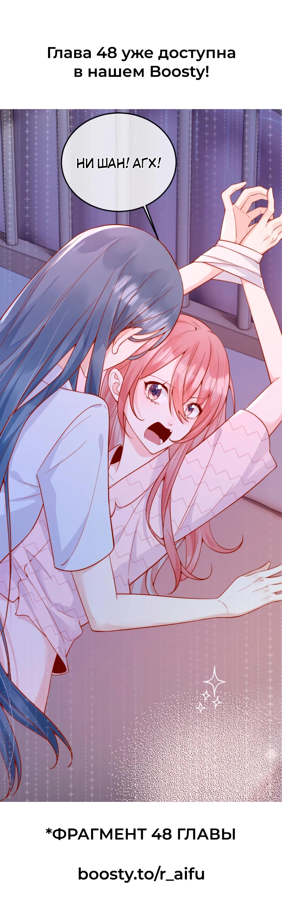 Манга Взгляд старого врага меняется - Глава 47 Страница 11