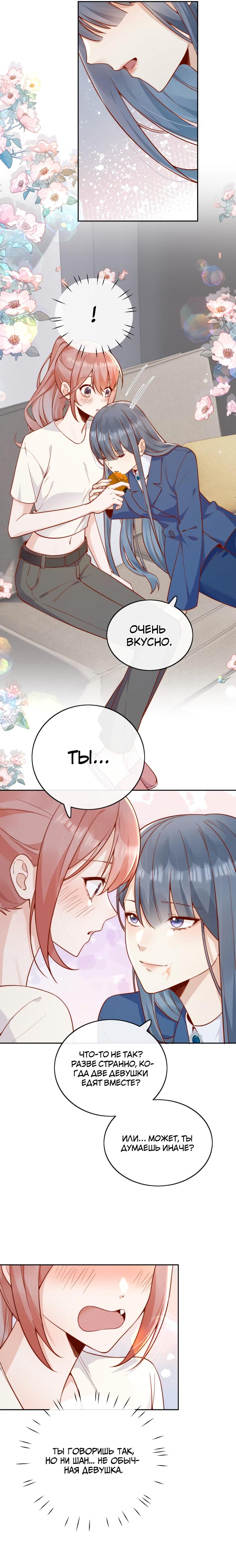 Манга Взгляд старого врага меняется - Глава 47 Страница 3