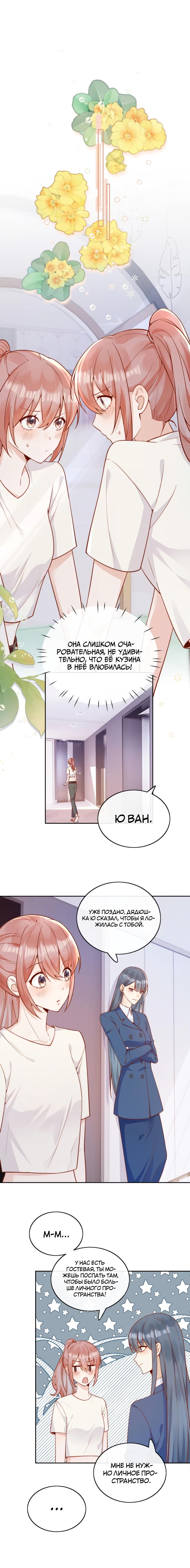 Манга Взгляд старого врага меняется - Глава 47 Страница 5