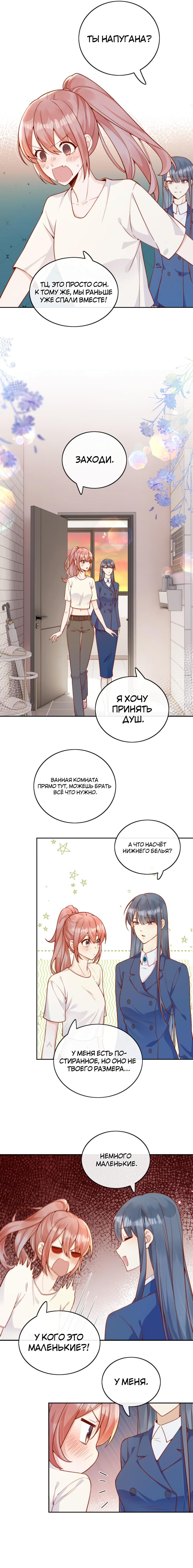 Манга Взгляд старого врага меняется - Глава 47 Страница 6