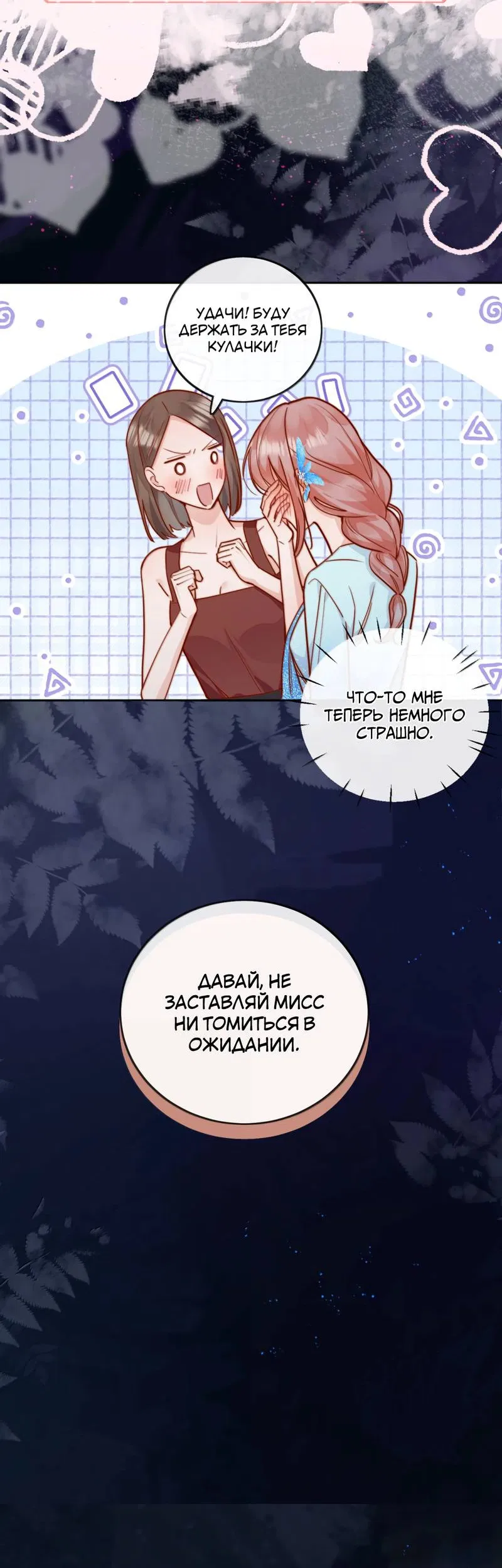 Манга Взгляд старого врага меняется - Глава 79 Страница 5