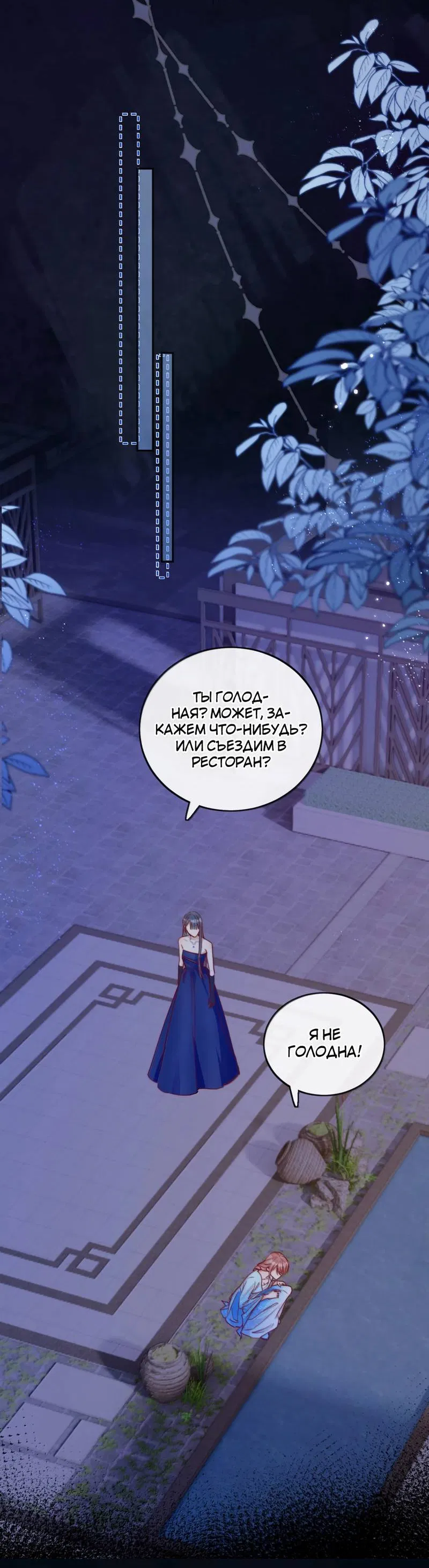 Манга Взгляд старого врага меняется - Глава 79 Страница 13