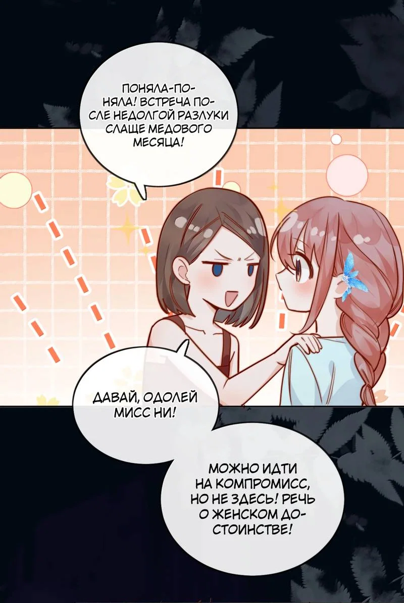 Манга Взгляд старого врага меняется - Глава 79 Страница 3