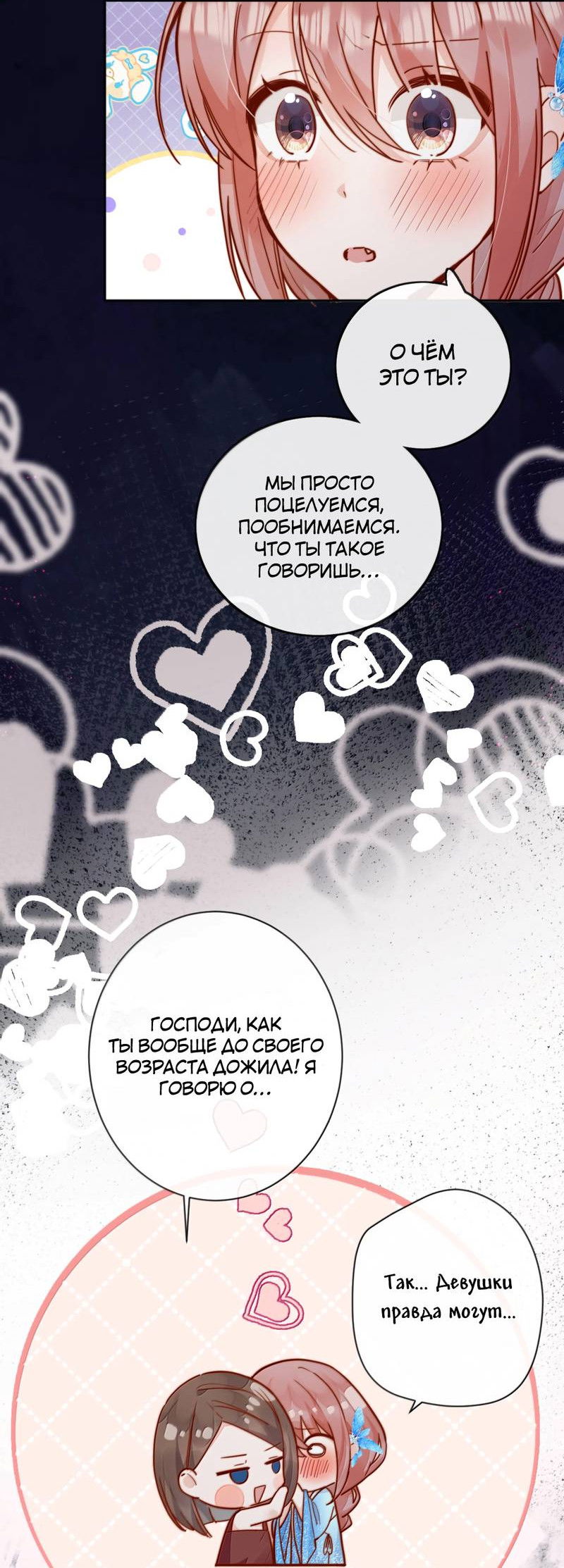 Манга Взгляд старого врага меняется - Глава 79 Страница 4