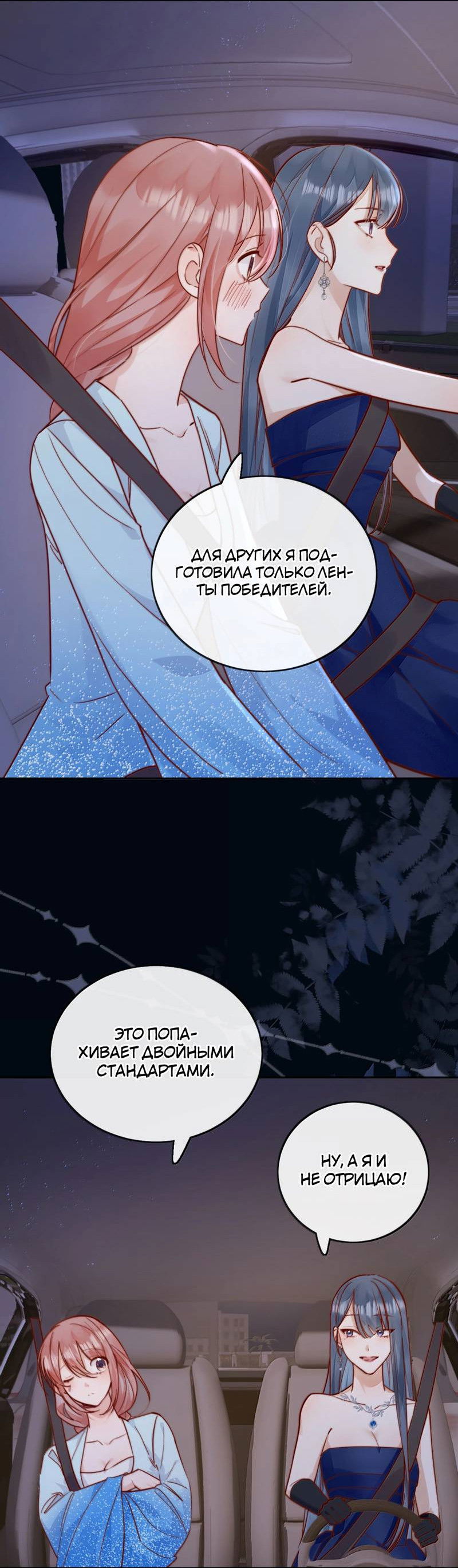 Манга Взгляд старого врага меняется - Глава 79 Страница 11