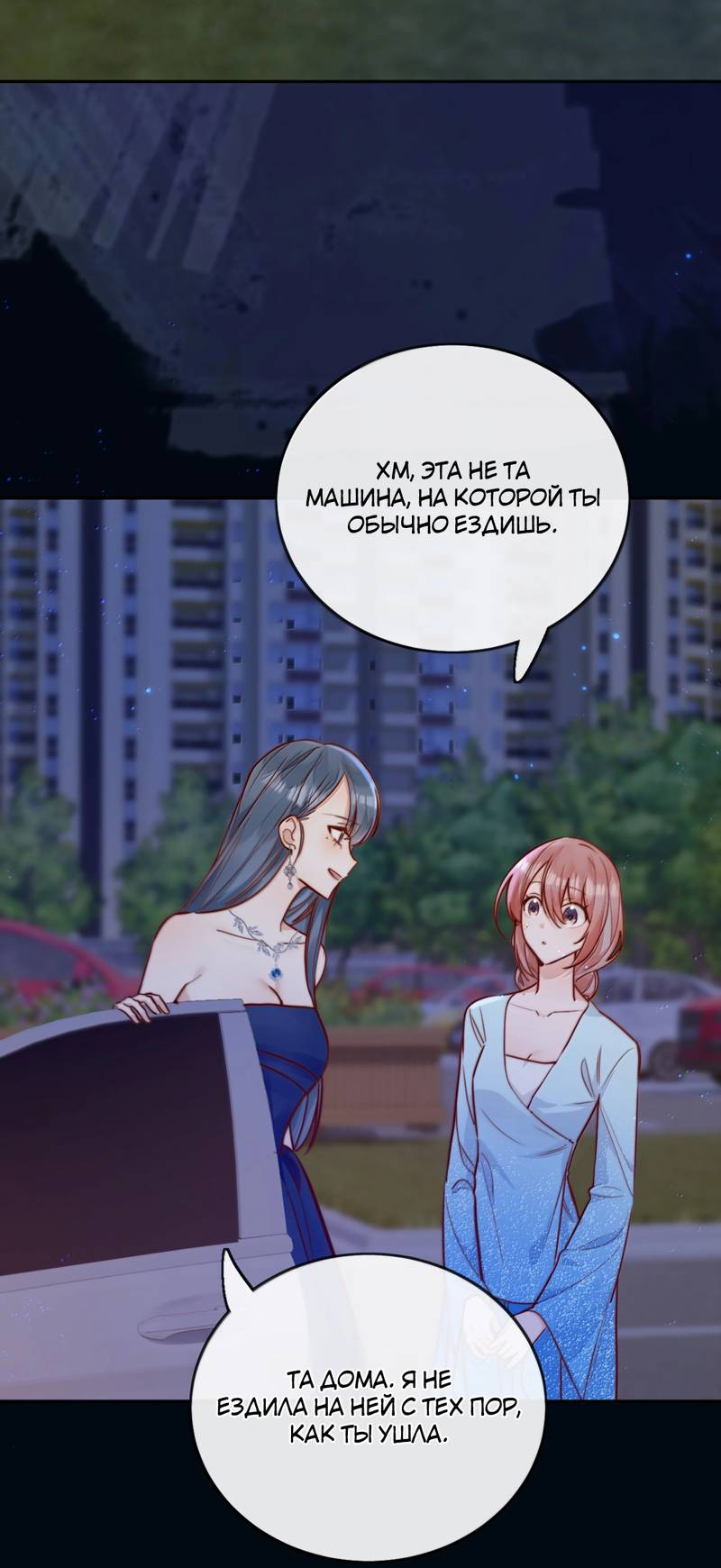 Манга Взгляд старого врага меняется - Глава 79 Страница 7