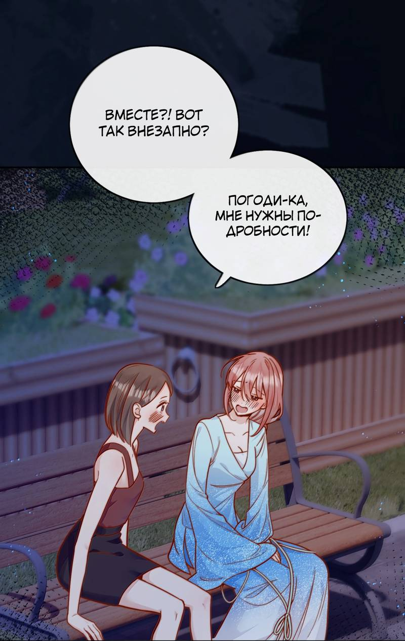 Манга Взгляд старого врага меняется - Глава 79 Страница 1