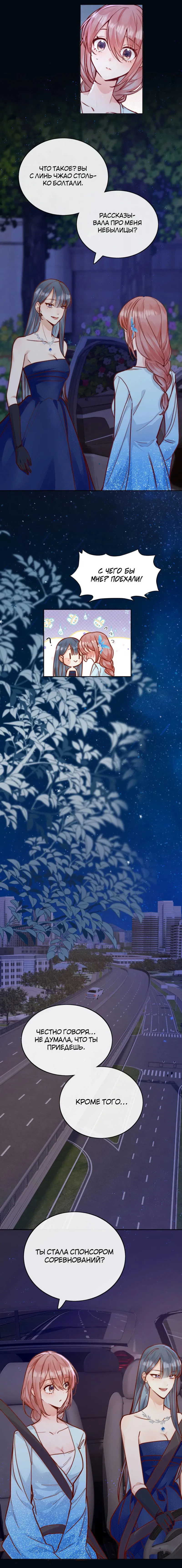 Манга Взгляд старого врага меняется - Глава 79 Страница 8