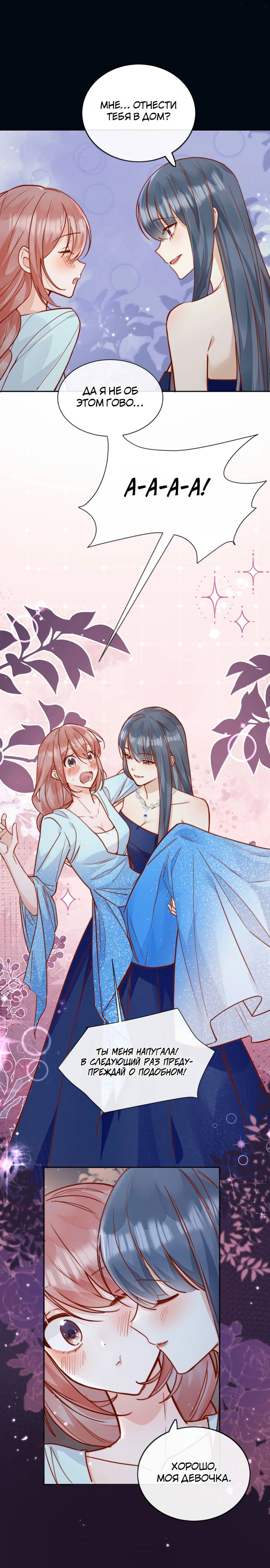 Манга Взгляд старого врага меняется - Глава 79 Страница 17