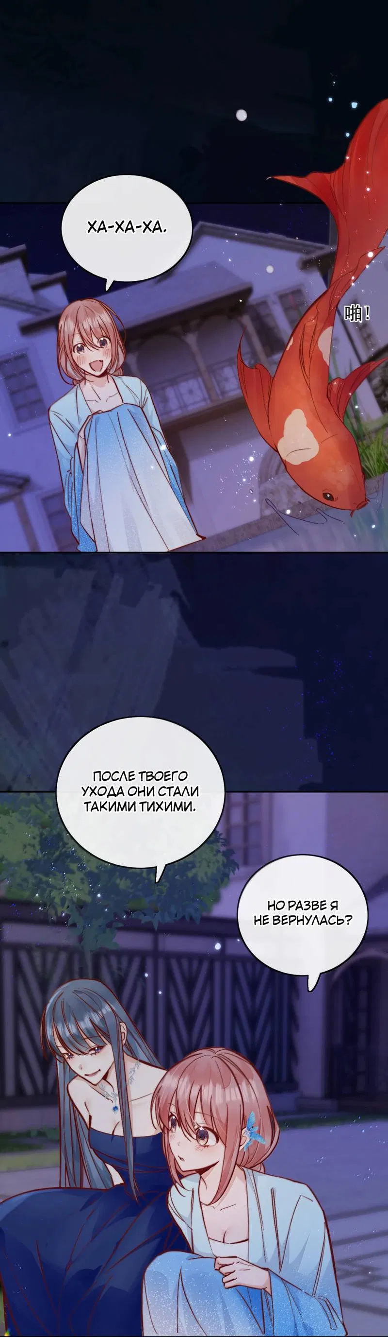 Манга Взгляд старого врага меняется - Глава 79 Страница 14