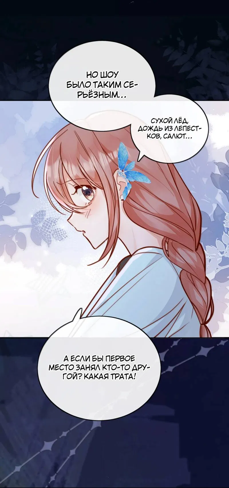 Манга Взгляд старого врага меняется - Глава 79 Страница 10