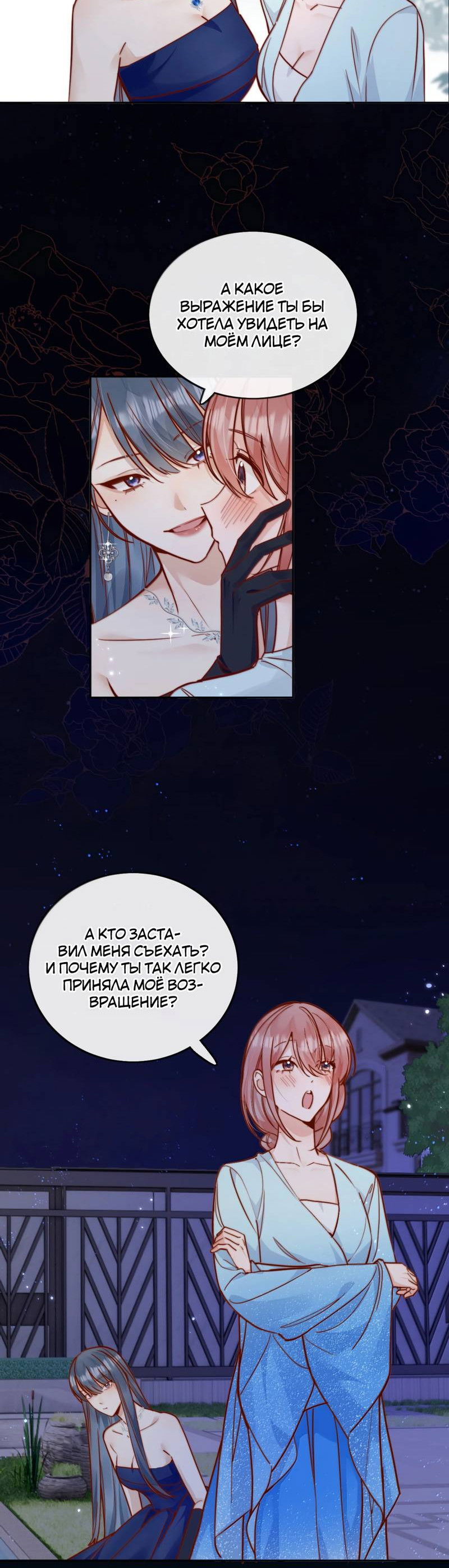 Манга Взгляд старого врага меняется - Глава 79 Страница 16