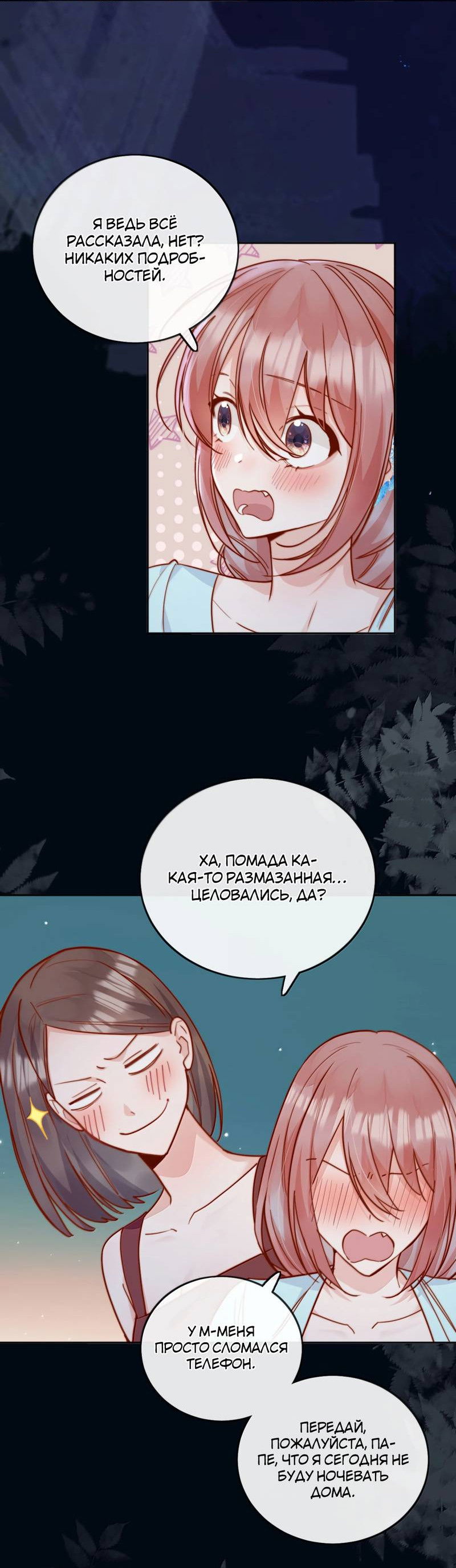 Манга Взгляд старого врага меняется - Глава 79 Страница 2