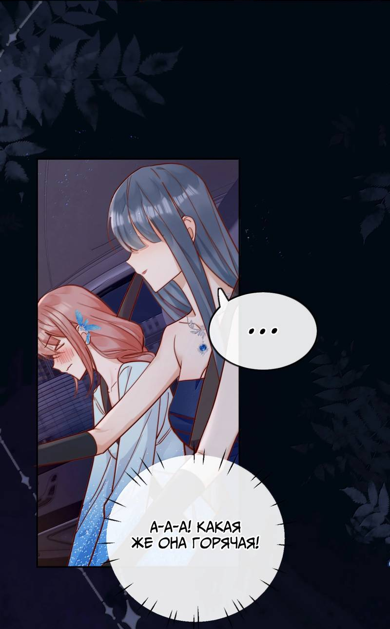 Манга Взгляд старого врага меняется - Глава 79 Страница 12