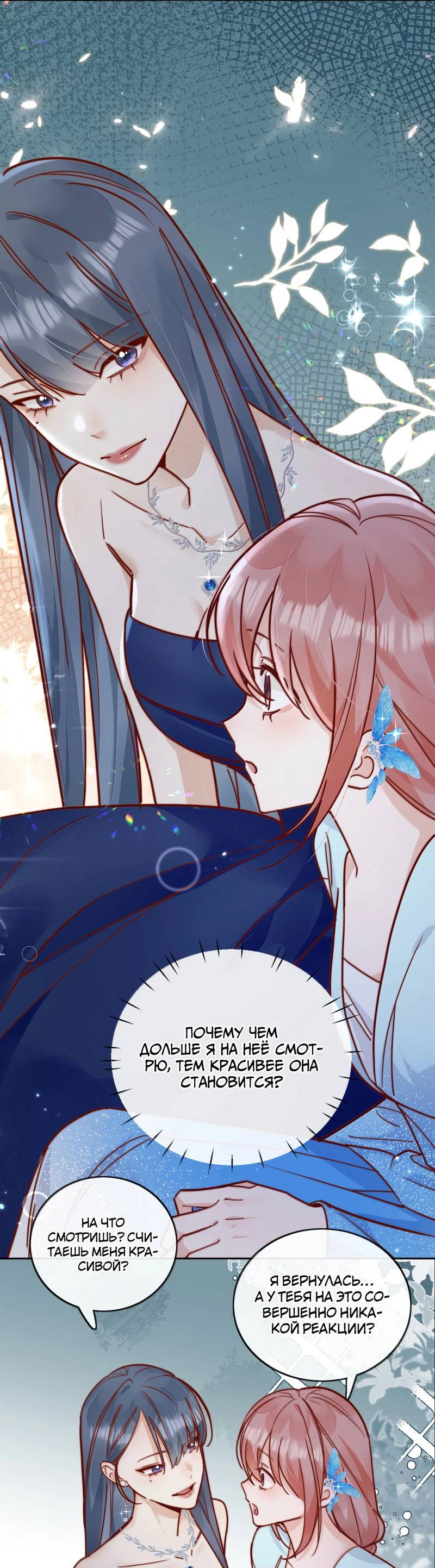 Манга Взгляд старого врага меняется - Глава 79 Страница 15