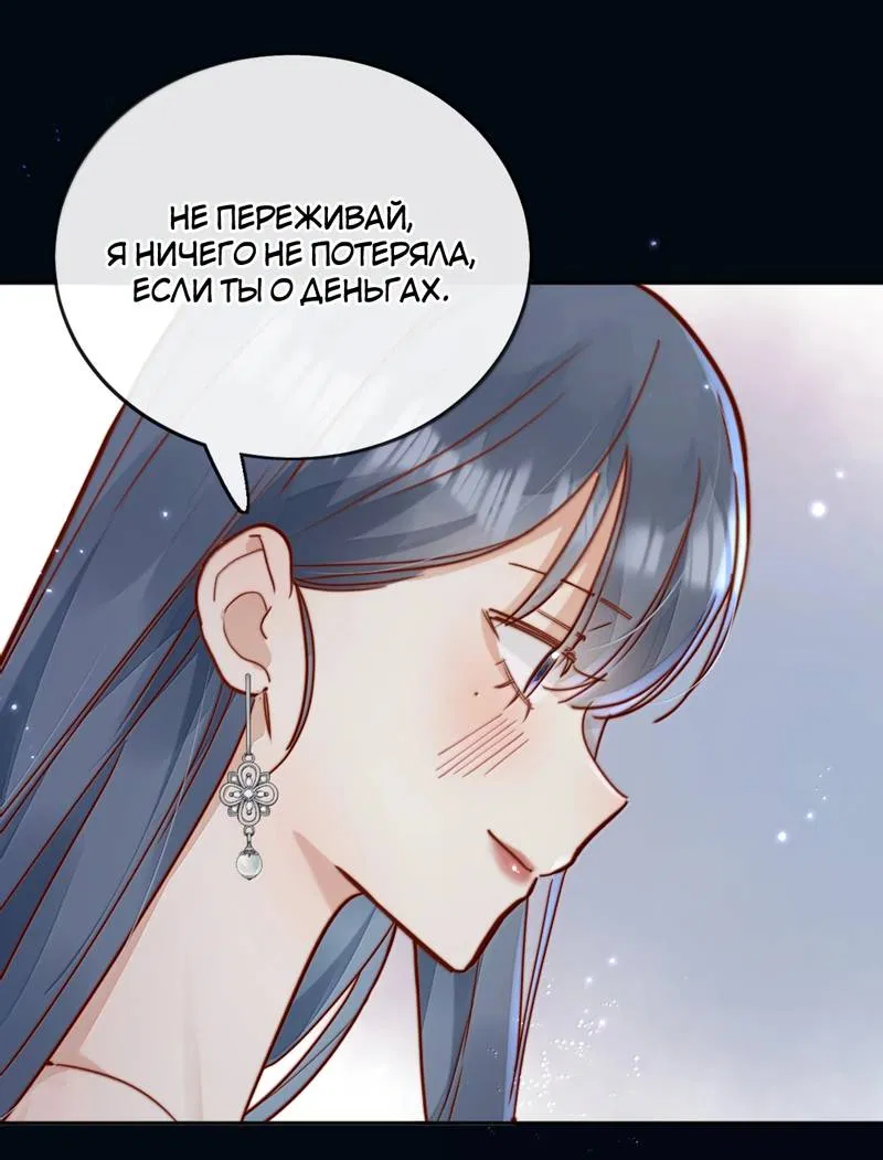 Манга Взгляд старого врага меняется - Глава 79 Страница 9