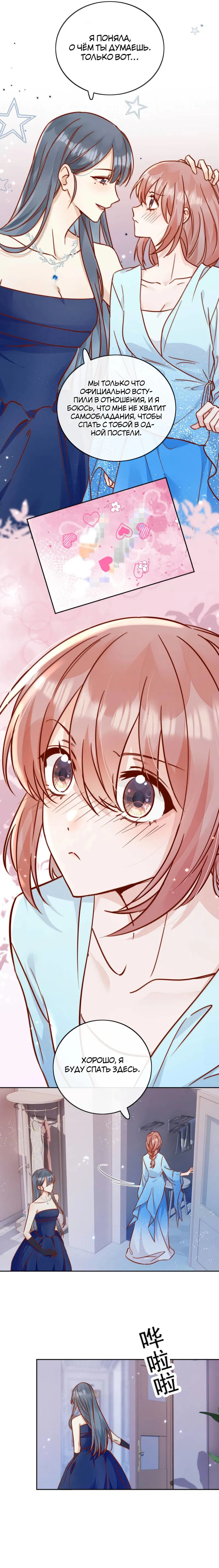 Манга Взгляд старого врага меняется - Глава 80 Страница 3