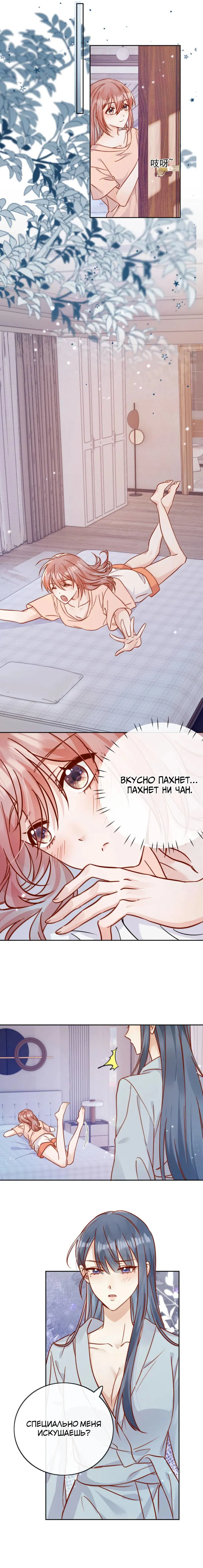 Манга Взгляд старого врага меняется - Глава 80 Страница 5