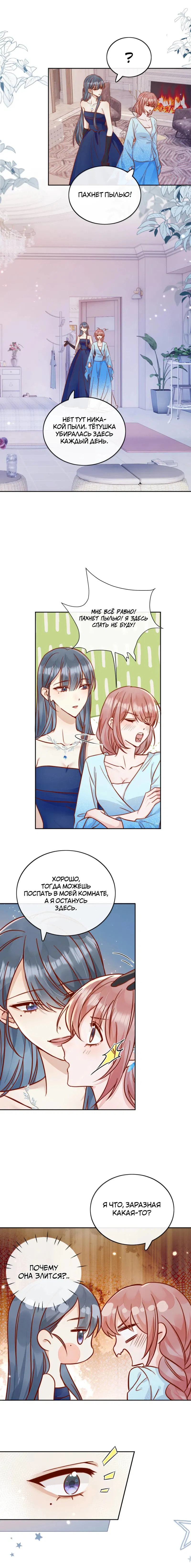 Манга Взгляд старого врага меняется - Глава 80 Страница 2