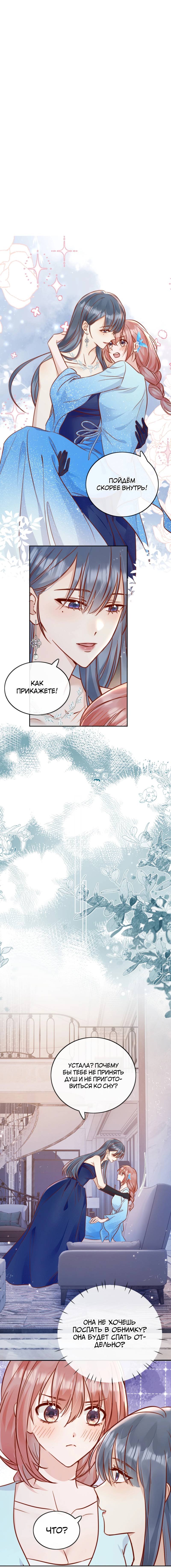 Манга Взгляд старого врага меняется - Глава 80 Страница 1