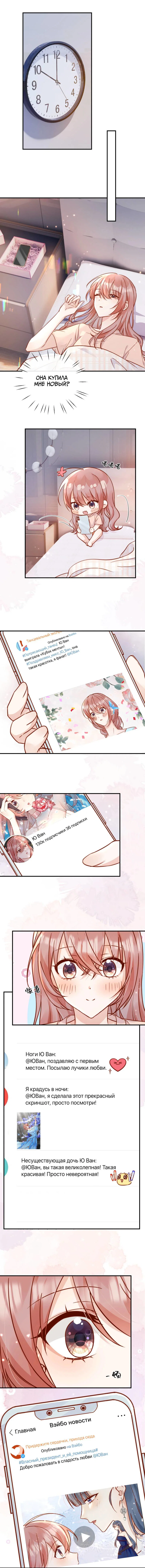 Манга Взгляд старого врага меняется - Глава 81 Страница 3