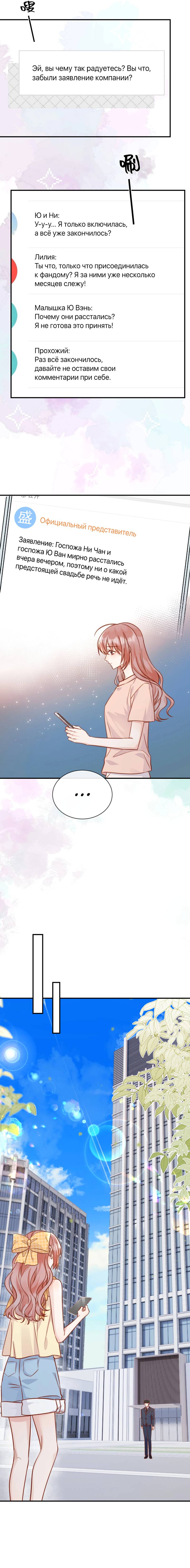 Манга Взгляд старого врага меняется - Глава 81 Страница 5