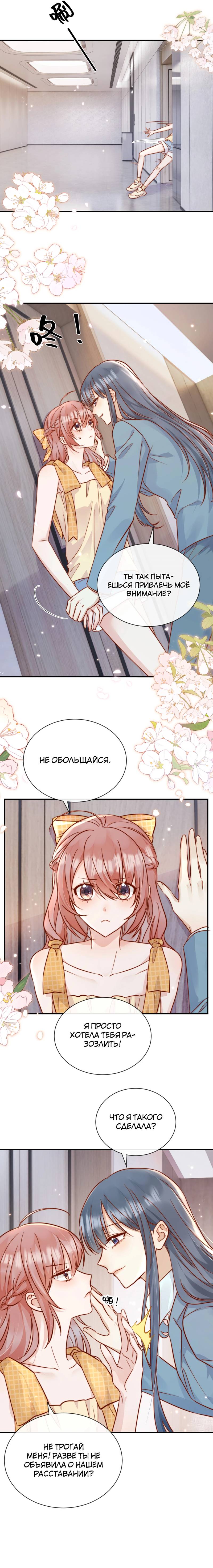 Манга Взгляд старого врага меняется - Глава 81 Страница 8