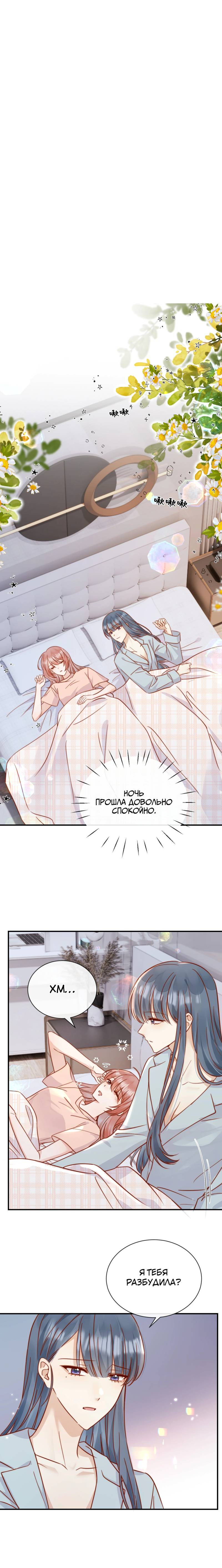 Манга Взгляд старого врага меняется - Глава 81 Страница 1