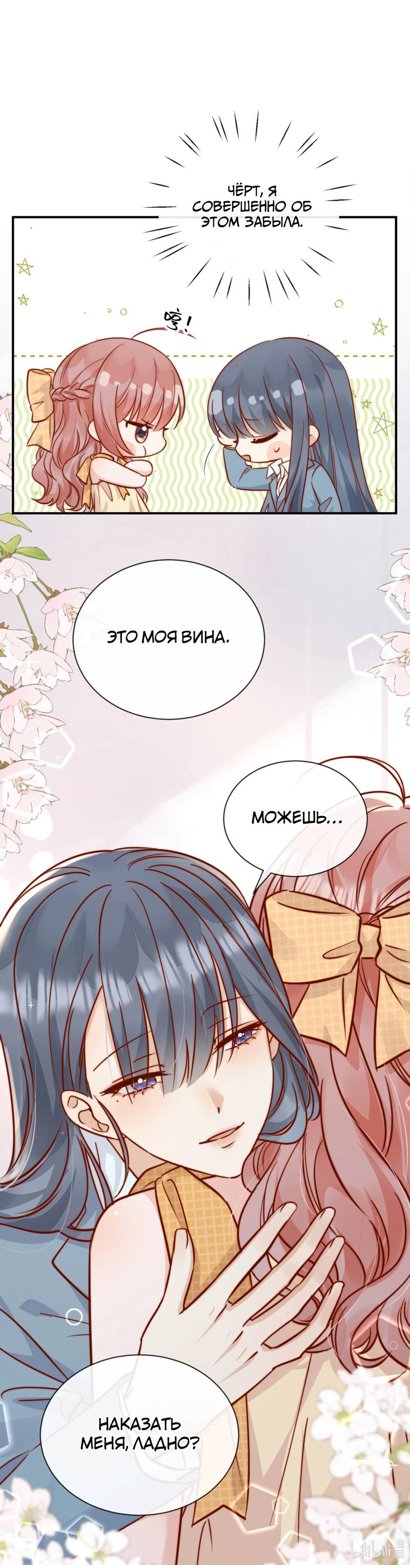 Манга Взгляд старого врага меняется - Глава 81 Страница 9